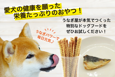 ドッグフード うなぎ 頭 骨 お試しセット 40g 各1パック 計80g
