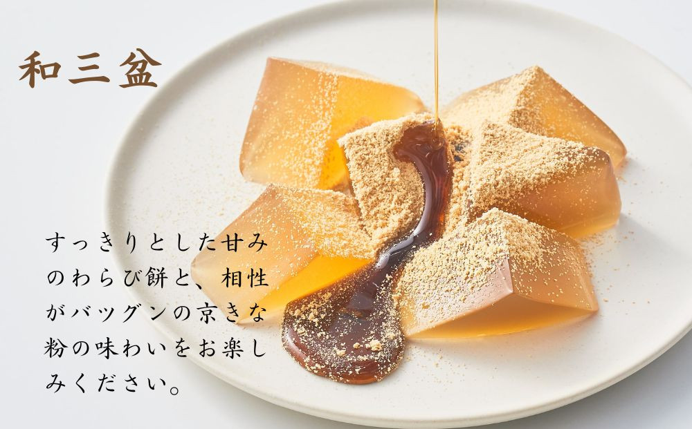 【文の助茶屋】おうち甘味　わらび餅4種セット（和三盆・抹茶・ほうじ茶・黒糖）｜京都 老舗 和菓子 人気スイーツ［ 甘味食べ比べ 上品  おやつ お菓子 抹茶スイーツ 人気 おすすめ ギフト プレゼント