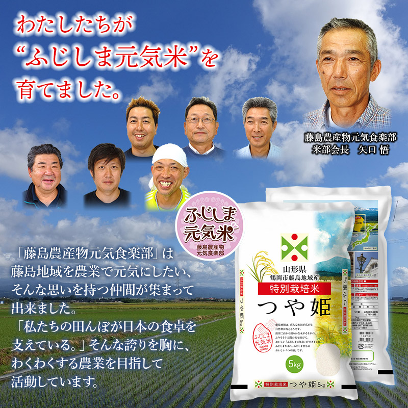 【令和7年産先行予約】特別栽培つや姫　ふじしま元気米　10kg（5kg×2）新鮮館Ａコープ藤島店