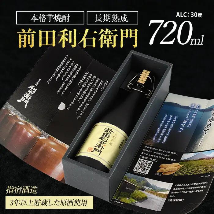 指宿酒造 本格芋焼酎 長期 熟成 前田利右衛門 30度 720ml 活お海道 IB046-019 焼酎 焼酎 
