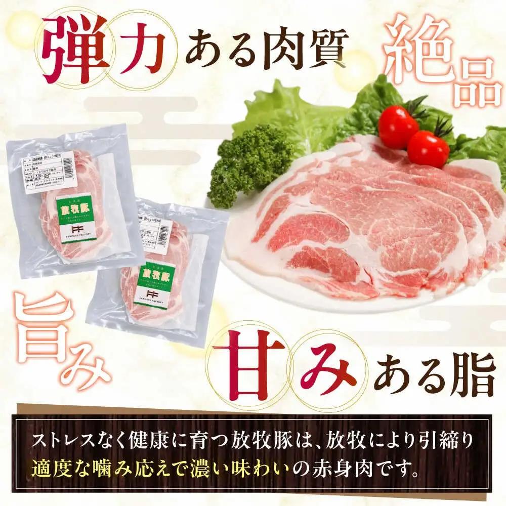放牧豚 放牧豚 肩ロース生姜焼き 計680g（170g×4） 精肉 豚肉 小分け 冷凍 北海道 [AXBA124]
