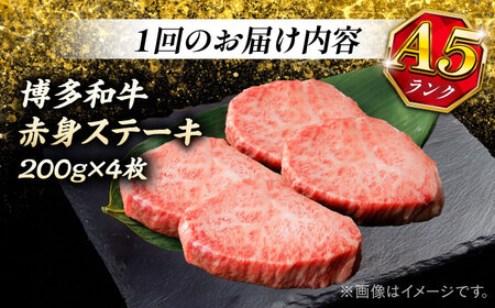 【全12回定期便】極上 博多和牛 A5ランク 赤身 希少部位 ステーキ 200g × 4枚 部位おまかせ  ＜KRAZY MEAT＞ 那珂川市[GFQ032]
