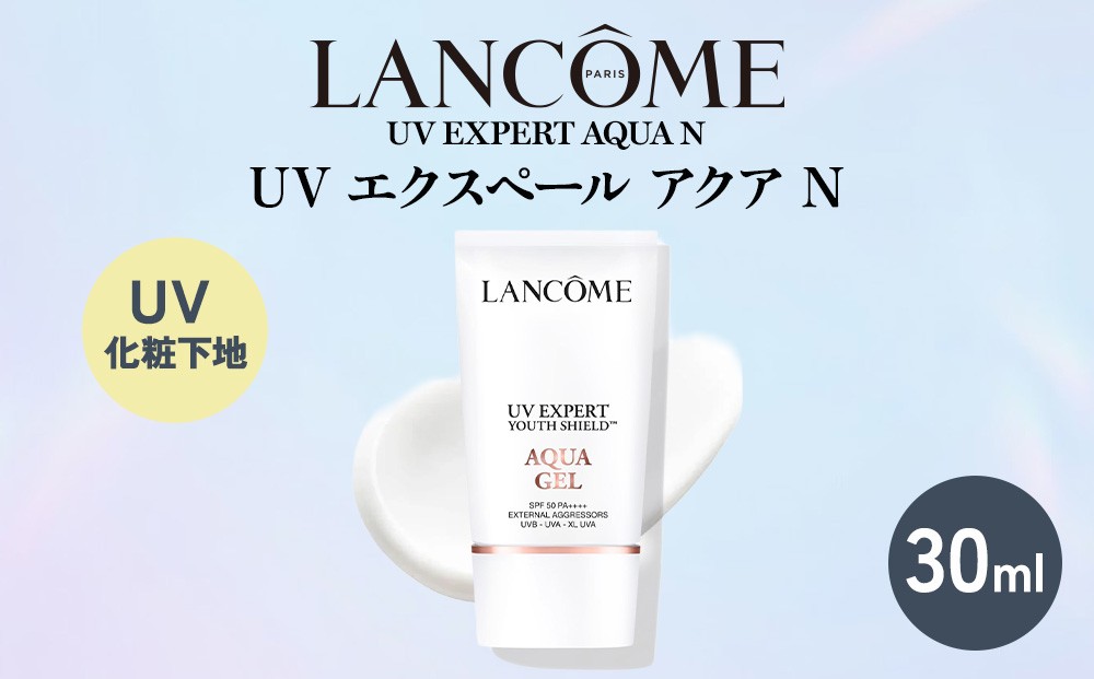 
            ランコム UV エクスペール アクア n 30ml ｜ ロレアル スキンケア 化粧品 LANCOME
          