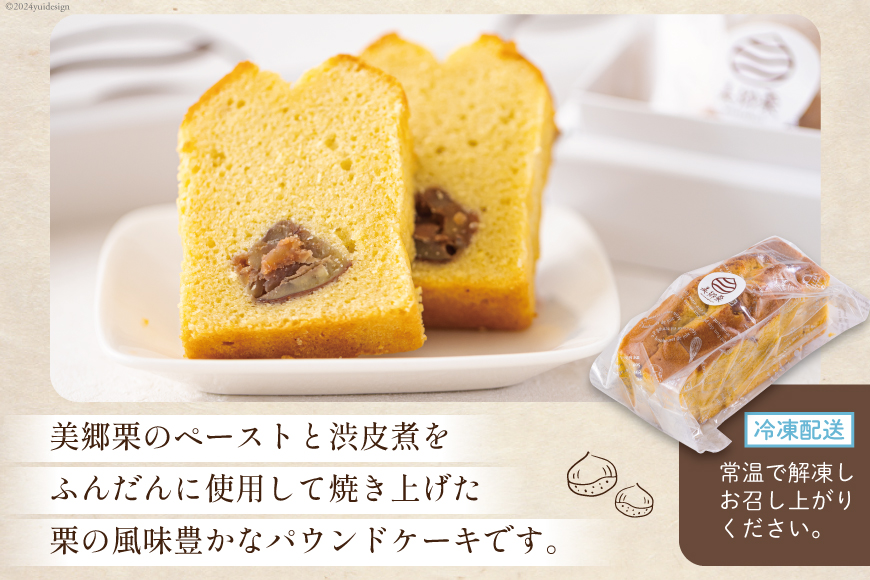 菓子 栗のパウンドケーキ 1本 & マロンパイ 6個 セット [栗菓子工房みず穂屋 宮崎県 美郷町 31at0022] 詰め合わせ スイーツ お取り寄せスイーツ 栗づくし 冷凍 手作り 美郷栗 国産_