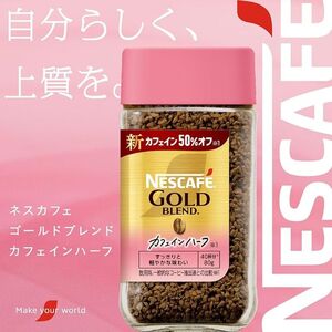 ネスカフェゴールドブレンド カフェインハーフ 詰替 12袋 インスタントコーヒー