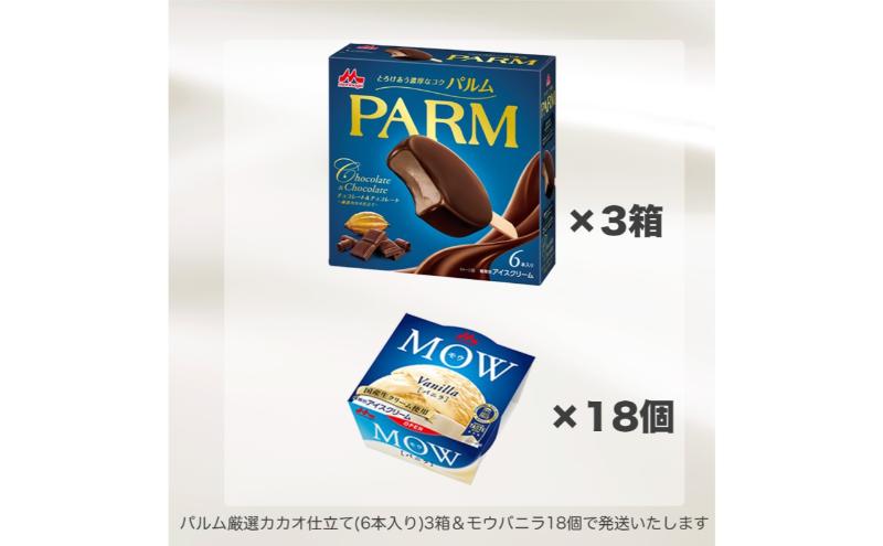136.【定期便3ケ月】PARM(パルム)MOW(モウ) バラエティセットD-2 計36個