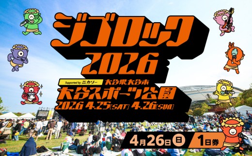 【4月26日（日）1日券】大型野外音楽フェス「ジゴロック2026」チケット 音楽フェス 野外 屋外 音楽 ジゴロック 地獄 極楽 フェス ライブ フェス飯 足湯 大分 おおいた おんせん県 P01095