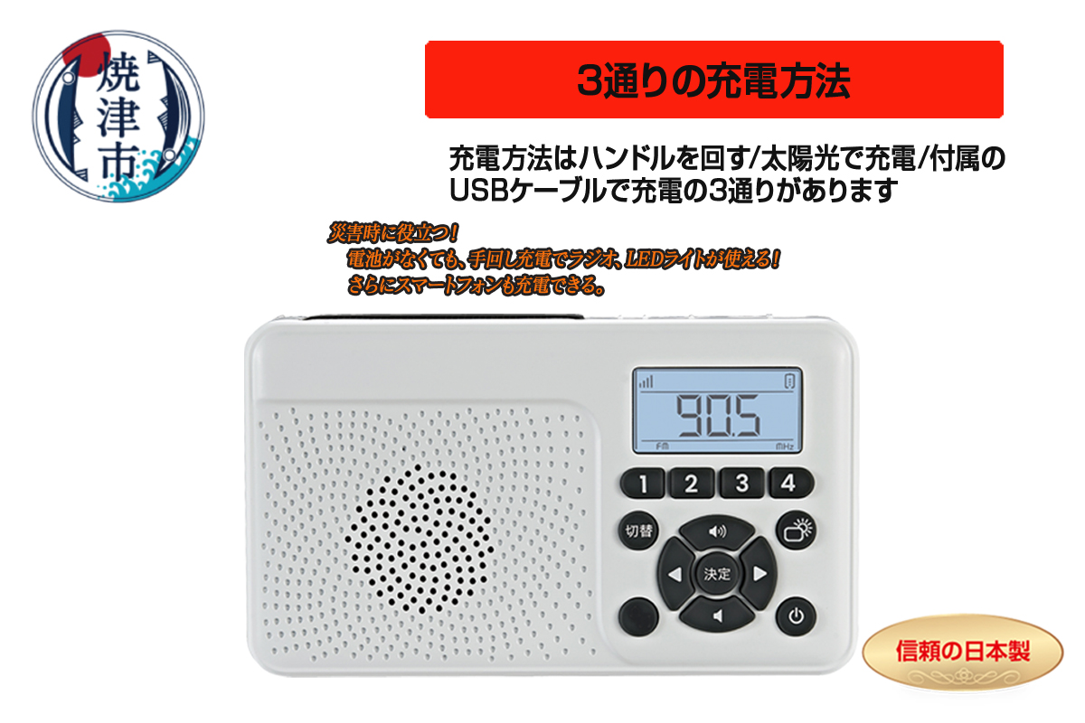 a20-494　FC-W118RDW 手回し＆ソーラー充電防災ラジオ