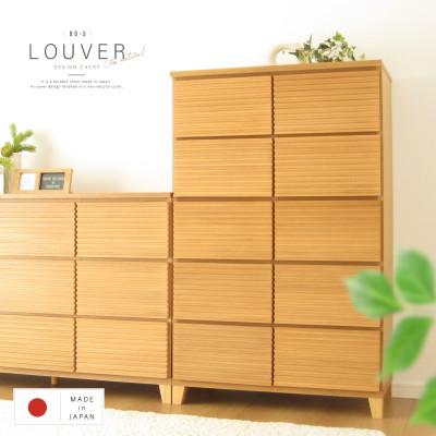 ふるさと納税 大川市 大川家具 80幅5段チェスト ルーバー 21421002003-805C-NNA | 