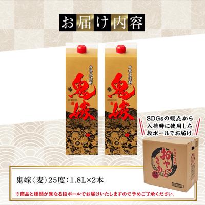 ふるさと納税 曽於市 岩川醸造 本格麦焼酎 鬼嫁〈麦〉(1800ml×2本) |  | 01
