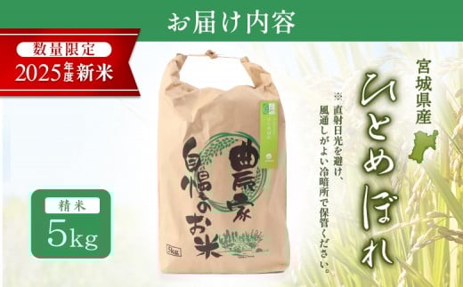 【2025年産新米予約】ひとめぼれ（精米）5kg【数量限定】