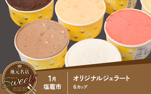 【定期便 全5回】地元名店のスイーツ定期便 | スイーツ 定期便 宮城 名店スイーツを毎月お届け 11月～3月 和菓子 洋菓子 お菓子 デザート 詰め合わせ 松島湾 塩竈市 多賀城市 松島町 七ヶ浜町