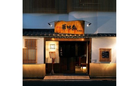 A144 博多 華味鳥 水たき セット（3～4人前） ポン酢・ちゃんぽん麺付き