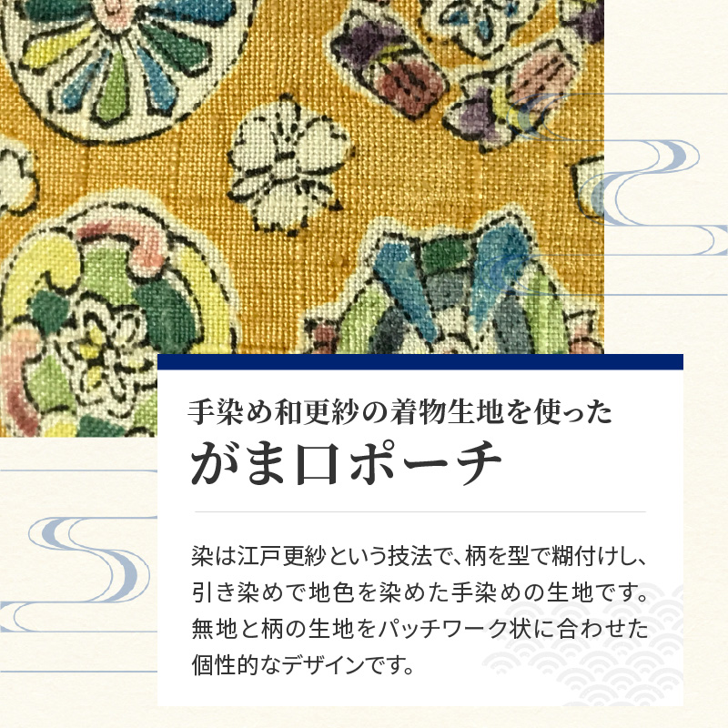 染の里おちあい　がま口ポーチ　更紗丸紋黄×ローズ