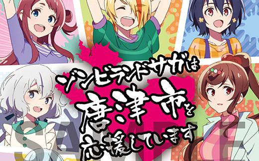 唐津を題材に繰り広げられるアニメの世界観をお楽しみください