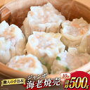 【ふるさと納税】AH163 職人の手包み 自家製 ジャンボ 焼売 10個 【 シュウマイ しゅうまい シューマイ エビシュウマイ 海老シュウマイ エビ焼売 冷凍 ジャンボ まるにラーメン 長崎県 島原市 】