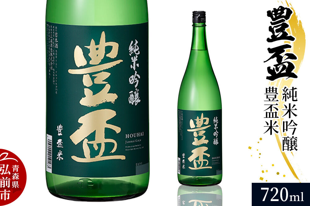 日本酒 豊盃 純米吟醸 豊盃米 720ml×1本 [純米吟醸 吟醸 日本酒 フルーティー 濃厚 おいしい お酒 さけ 酒 美味]