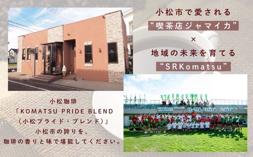ドリップコーヒー 20袋 小松珈琲 「弁慶＋義経」 珈琲屋ジャマイカ × SRKomatsu ドリップ 石川県 小松市