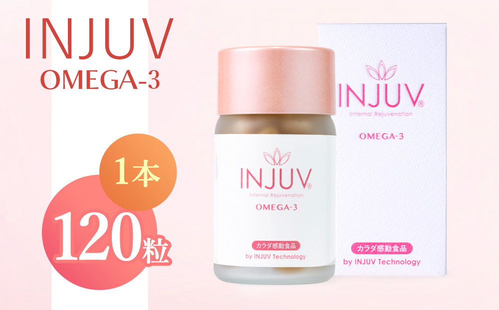 コラーゲン・ヒアルロン酸含有健康サプリメント INJUV インジュヴ・オメガスリー（495mg×120粒）