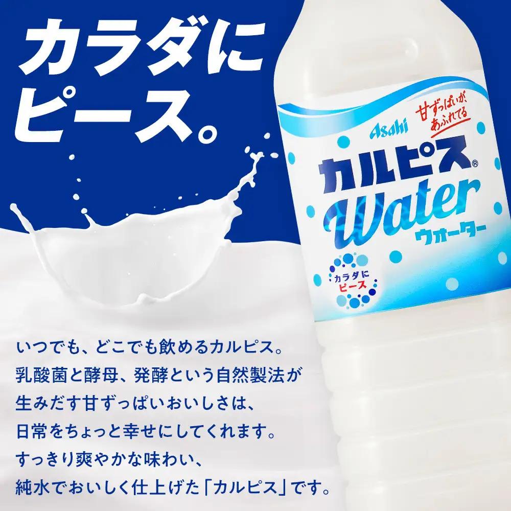 アサヒ カルピス ウォーター ペットボトル 500ml 24本 1ケース