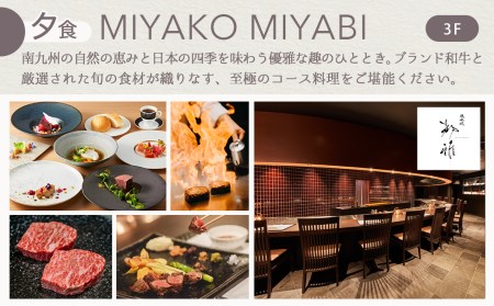 【HOTEL TERRASTA】デラックスツインルーム　鉄板焼きコース ≪1泊朝夕食事付 宿泊券2名様分≫_AS-K501_(都城市) 都城牛 鉄板焼 都雅 みやこみやび 2食付き