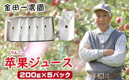 夏にオススメ 冷凍保存OK 苹果ジュース 200g 5個 パウチ 【ドメーヌイヅミ】／ りんご リンゴ 林檎 りんごジュース リンゴジュース 林檎ジュース ジュース 果物 くだもの フルーツ ふじ フジ パウチ 果汁100％ 100％ ストレートジュース パウチタイプ 便利 冷凍OK おすすめ