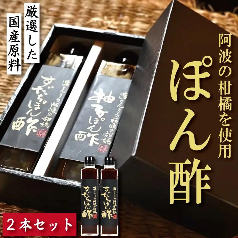 すだちポン酢 300ml×2本 セット ポン酢