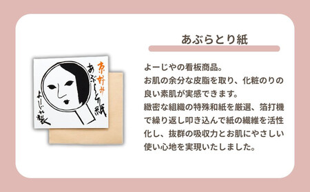 【よーじや】お花と果実の《はなほのか》セット［ 京都 化粧品 コスメ ブランド あぶらとり紙 人気 おすすめ 天然素材 美容 肌ケア スキンケア 保湿 癒し 効果 通販 ］ 