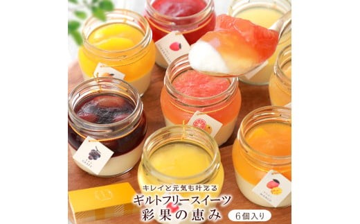
                  もりん 彩果の恵み 生チーズケーキ6個詰め合わせ_Z2600066
                