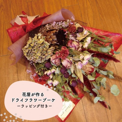 大阪府和泉市のお花屋さんが送るドライフラワースワッグ(エレガント系)　M　ギフト【1669564】