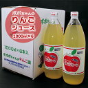 【ふるさと納税】ポポちゃんのりんごジュース　1,000ml×6本