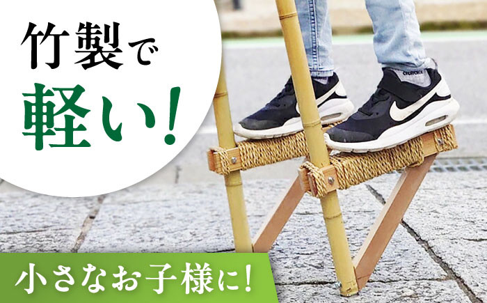 創業200年 竹専門店が作る 本物の竹馬竹 竹製 竹馬 滋賀 手作り 丈夫