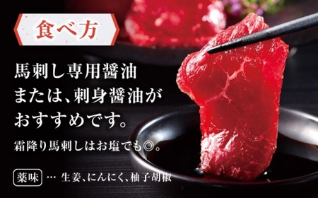 【全6回定期便】熊本肥育 馬刺し 赤身 約500g【肉のみやべ】[AYDM007]