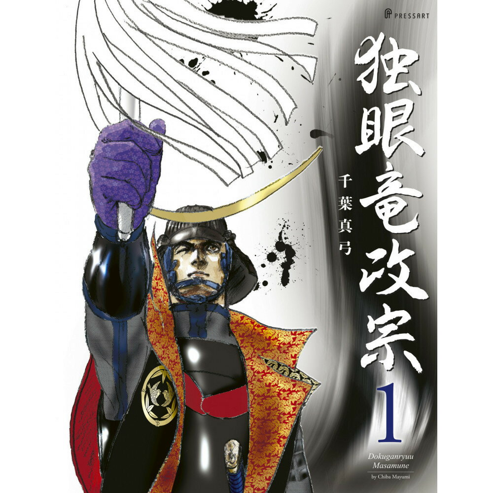 【ふるさと納税】【特製ボックス入り】【最新研究を手がかりに史料を重視した新たな政宗像を全三巻の漫画でお届け！】「独眼竜政宗」（千葉真弓著）全三巻セット（豪華箱入り） | 雑貨 日用品 本 新作 漫画 史料 仙台 政宗 歴史 文化 人気 おすすめ 送料無料