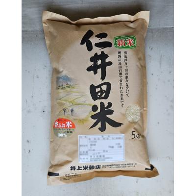 ふるさと納税 四万十町 井上米穀店　十和錦　精米　5kg