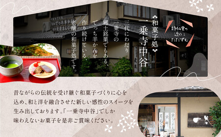 【一乗寺中谷】白みそと木の実のケーキ｜京都 老舗和菓子店 人気スイーツ ｽｲｰﾂ