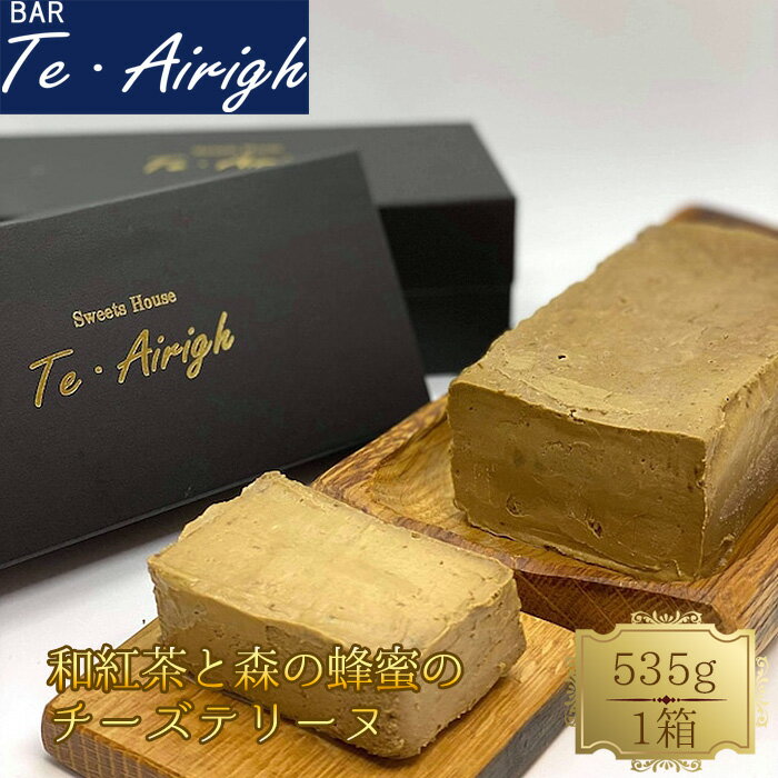 【ふるさと納税】 和紅茶と森の蜂蜜のチーズテリーヌ ／ 濃厚 滑らか チーズケーキ 天然蜂蜜 スイーツ デザート 送料無料 埼玉県 No.514