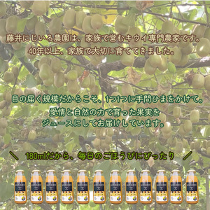 キウイジュース 果汁70％ 180ml×12本 阿武町産