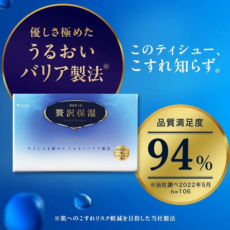 エリエール 贅沢保湿 ポケットティシュー 14P×16パック 計224P 最短 10日以内配送 最短配送 ティッシュ まとめ買い ペーパー 紙 防災 常備品 備蓄品 消耗品 備蓄 日用品 生活必需品 