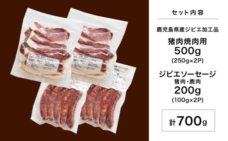 【南さつまジビエ】鹿児島県産 猪肉焼肉用 500g ＆ ソーセージ 200g 焼肉 バーベキュー BBQ 冷凍 グルメ 鹿児島産 ジビエ肉 イノシシ 猪 南さつま ジビエ