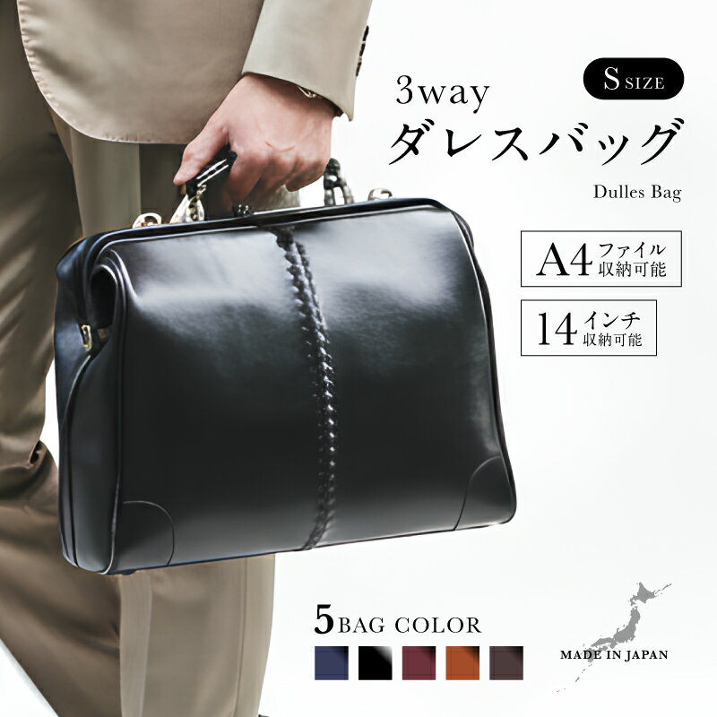 【ふるさと納税】【選べるカラー】【選べるハンドル】Y4 横型 ダレスバッグ Sサイズ [N-18106] / 鞄 カバン 手持ち鞄 リュック 肩掛け鞄 越前漆塗 伝統工芸 プレゼント ギフト 日本製 福井県鯖江市