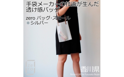 香川県産 プリーツバッグ・ストライプ・スモール[シルバー1点]　軽やかで上品な透け感のあるバッグ【1697778】