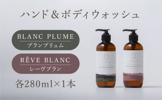 COKONLAB ハンド＆ボディウォッシュ BR280ml 2本セット【株式会社 あつまるホールディングス NSP山鹿工場】 [ZBR004]