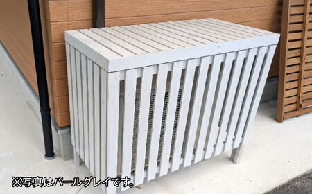 エアコン 室外機 カバー 【パールグレイ】 木製 日除け 断熱 夏用 冬用 三次市 / 佐々部材木店[APCP002]
