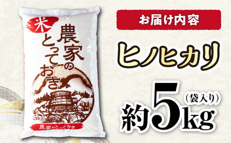 長崎県産 ヒノヒカリ 約5kg / 大村市 / かとりストアー[ACAN008] ひのひかり ヒノヒカリ こめ コメ 白米 5kg ひのひかり ヒノヒカリ こめ コメ 白米 5kg ひのひかり ヒノヒ