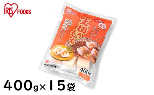 
生きりもち小さめサイズ個包装400g×15袋(6kg) アイリスオーヤマ【１週間程度で発送】
