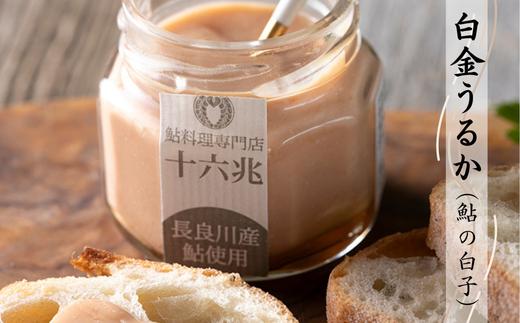 白金うるか（岐阜の清流「長良川」鮎の白子の塩辛）　珍味☆希少！