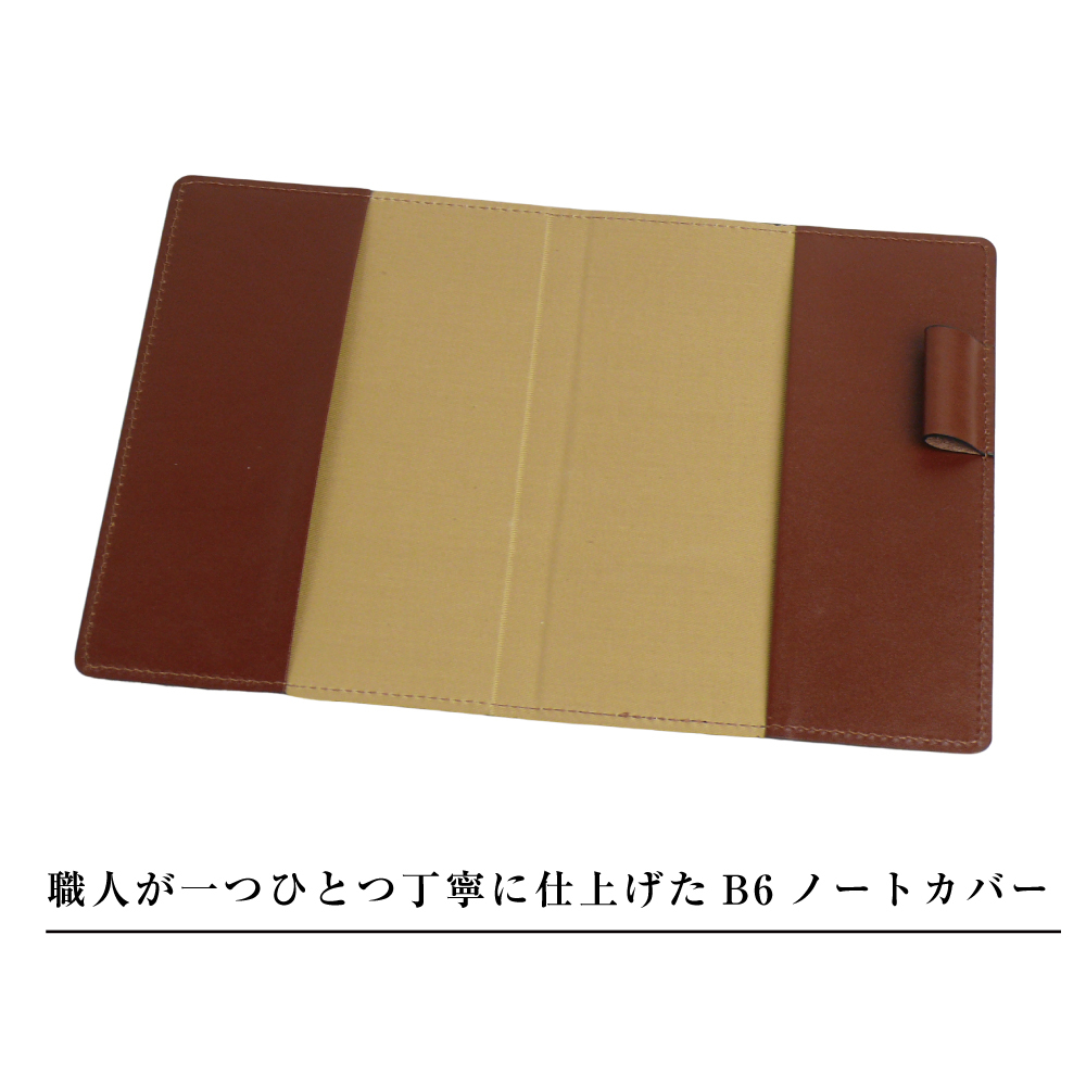 【革製ノートカバー・Ｂ６サイズ】（ダークブラウン）_イメージ2