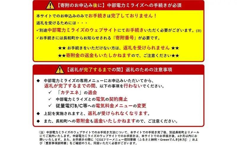 長和町産CO2フリーでんき 40,000円コース（注：お申込み前に申込条件を必ずご確認ください）／ 中部電力ミライズ 電気 電力 長野県 長和町 