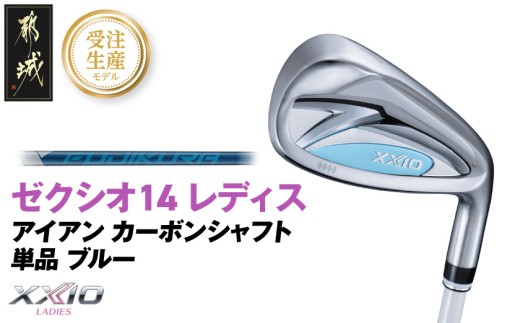 【受注生産】ゼクシオ 14 レディス アイアン ブルー SPEEDER NX DST for XXIO 単品【AW/R】《2025年モデル》_ID-C703-SPAWR _(都城市)ダンロップ ゼクシ